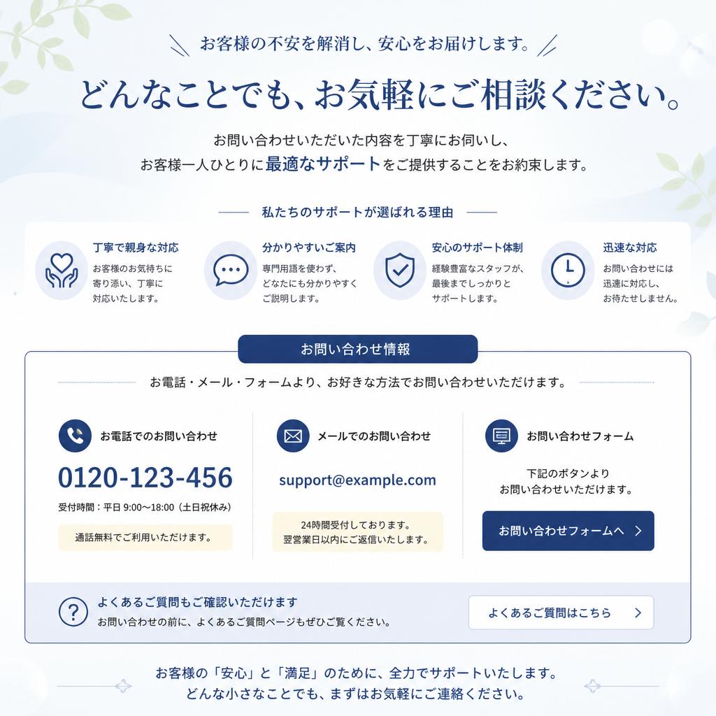 まずはお気軽にご相談を！