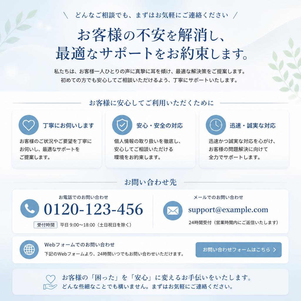 まずはお気軽にご相談を！