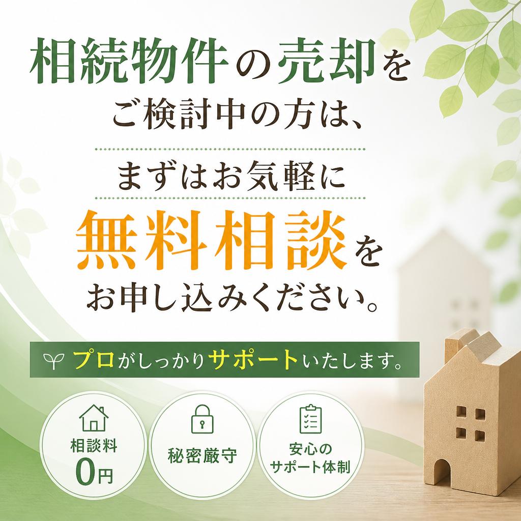 まずは無料相談を！
