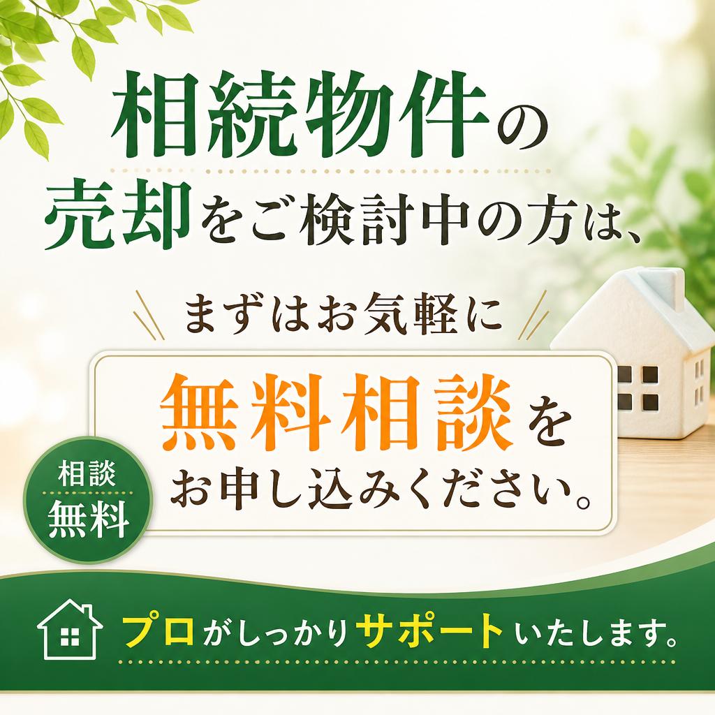 まずは無料相談を！