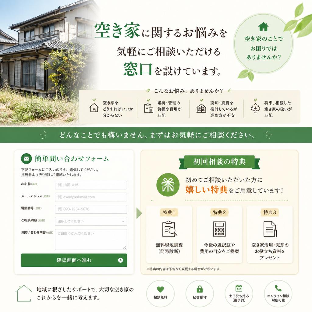 まずは相談してみませんか？