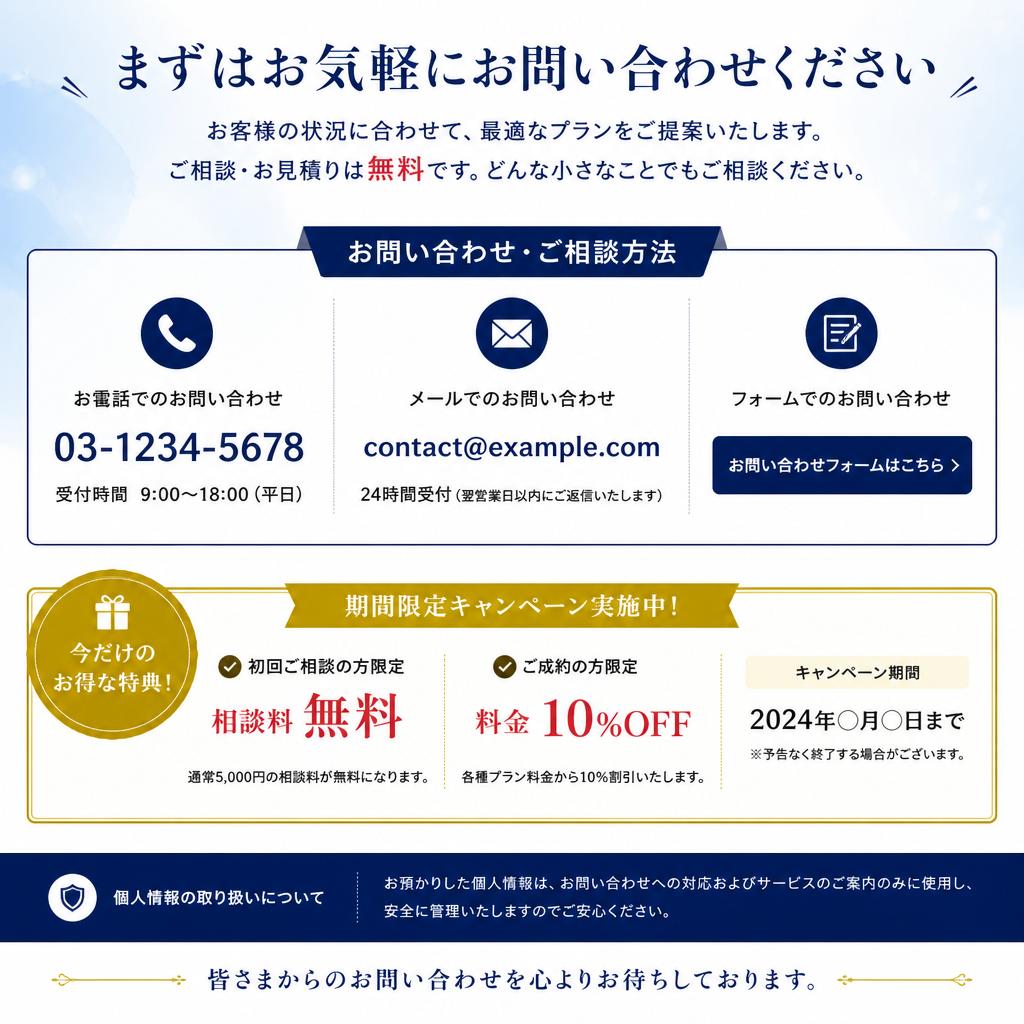 まずはお気軽にご相談を！
