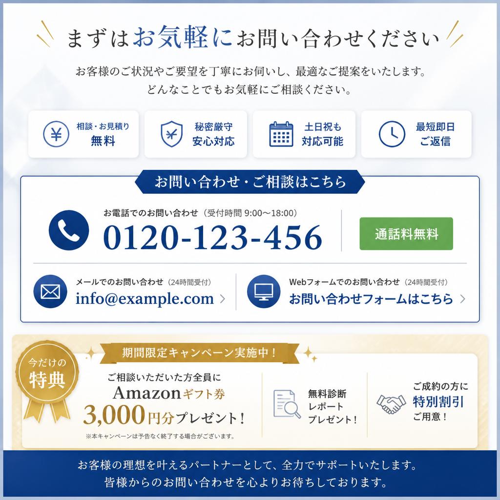 まずはお気軽にご相談を！