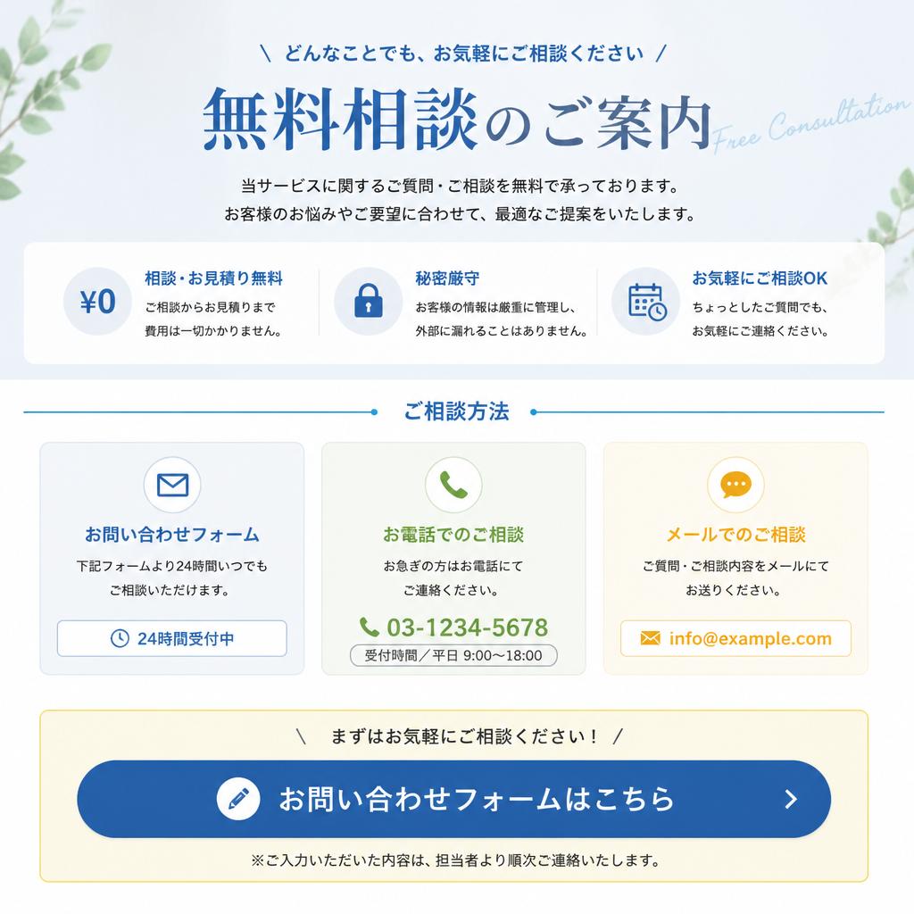 今すぐ無料相談！