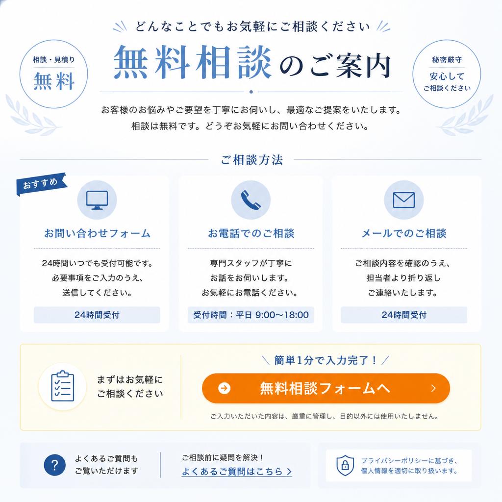 今すぐ無料相談！