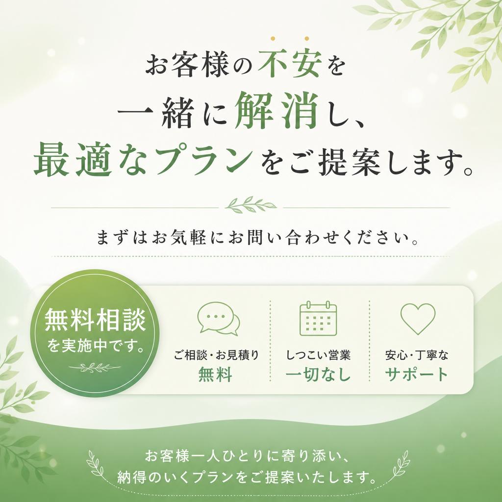 今すぐご相談を！