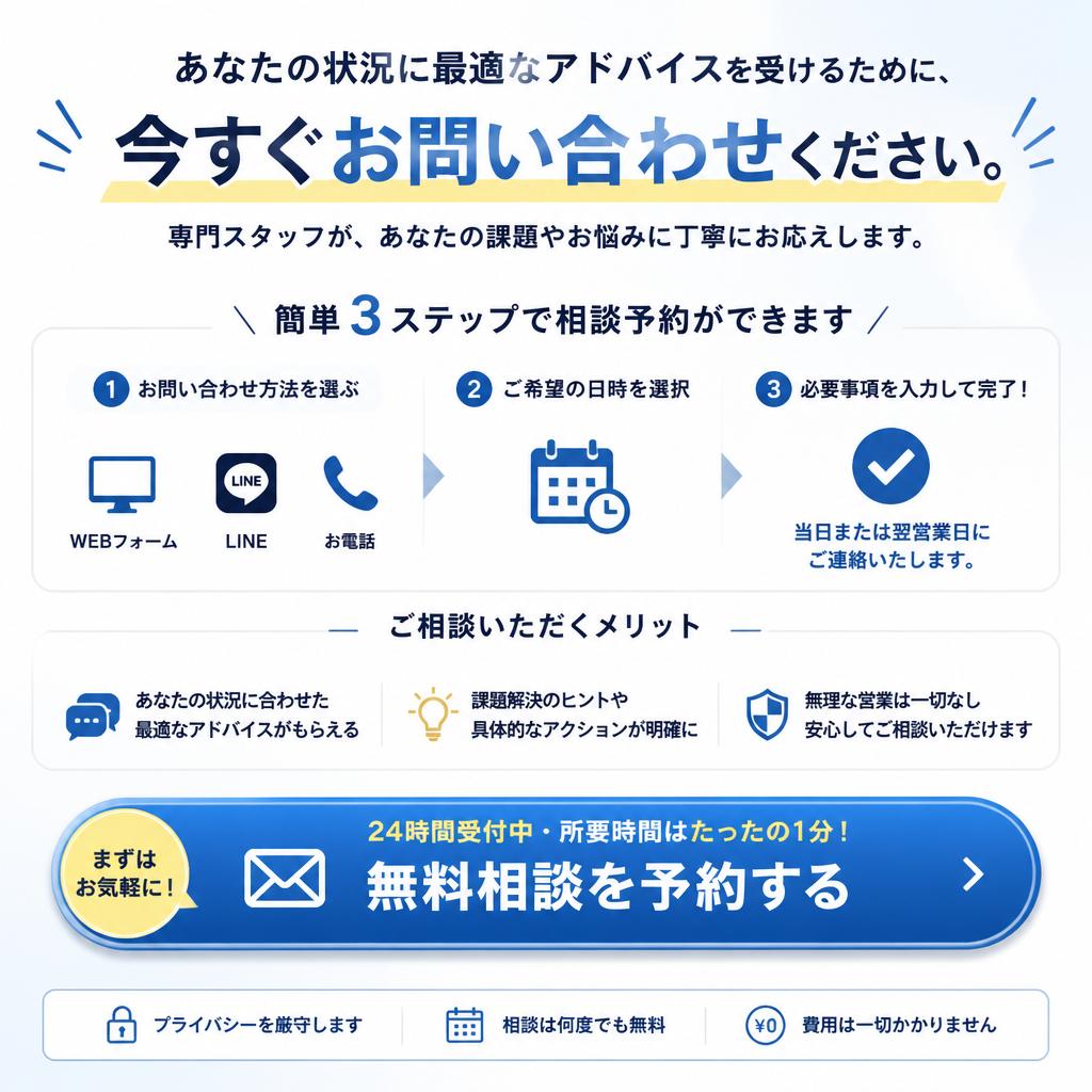 今すぐご相談を！
