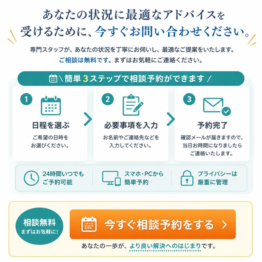 今すぐご相談を！
