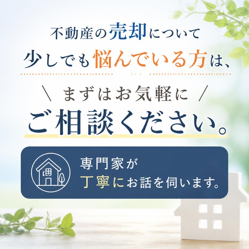 今すぐ無料相談を！