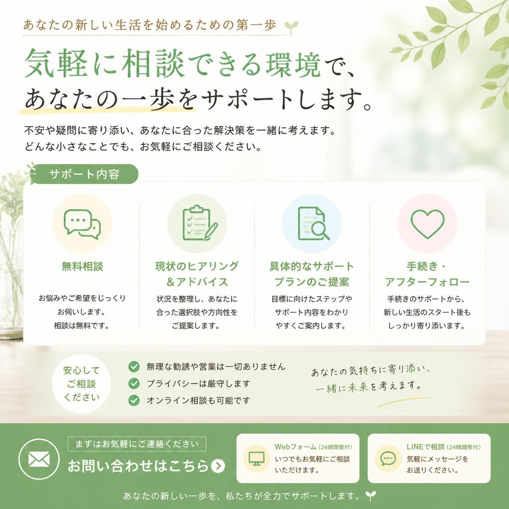 まずは無料相談を！