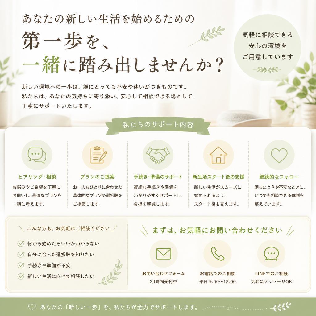 まずは無料相談を！