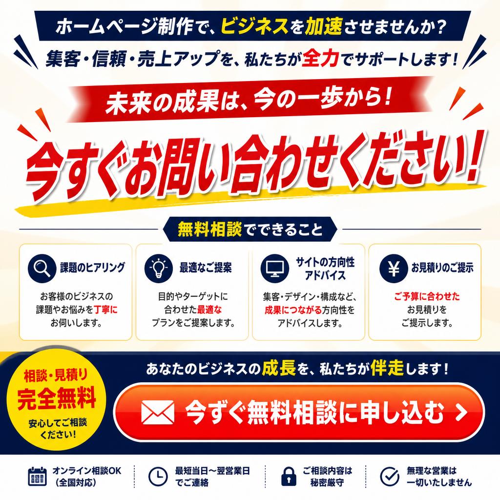まずは無料相談を！