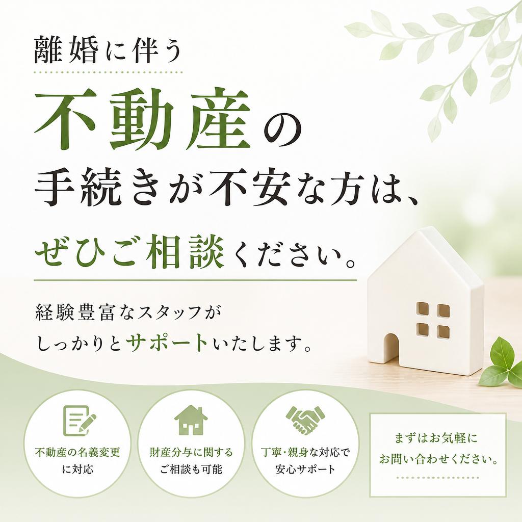まずはご相談を！円滑な手続きのために