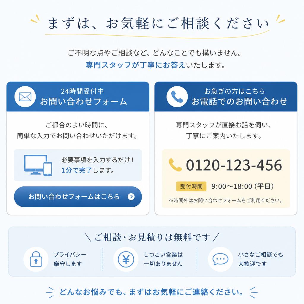 今すぐご相談を！