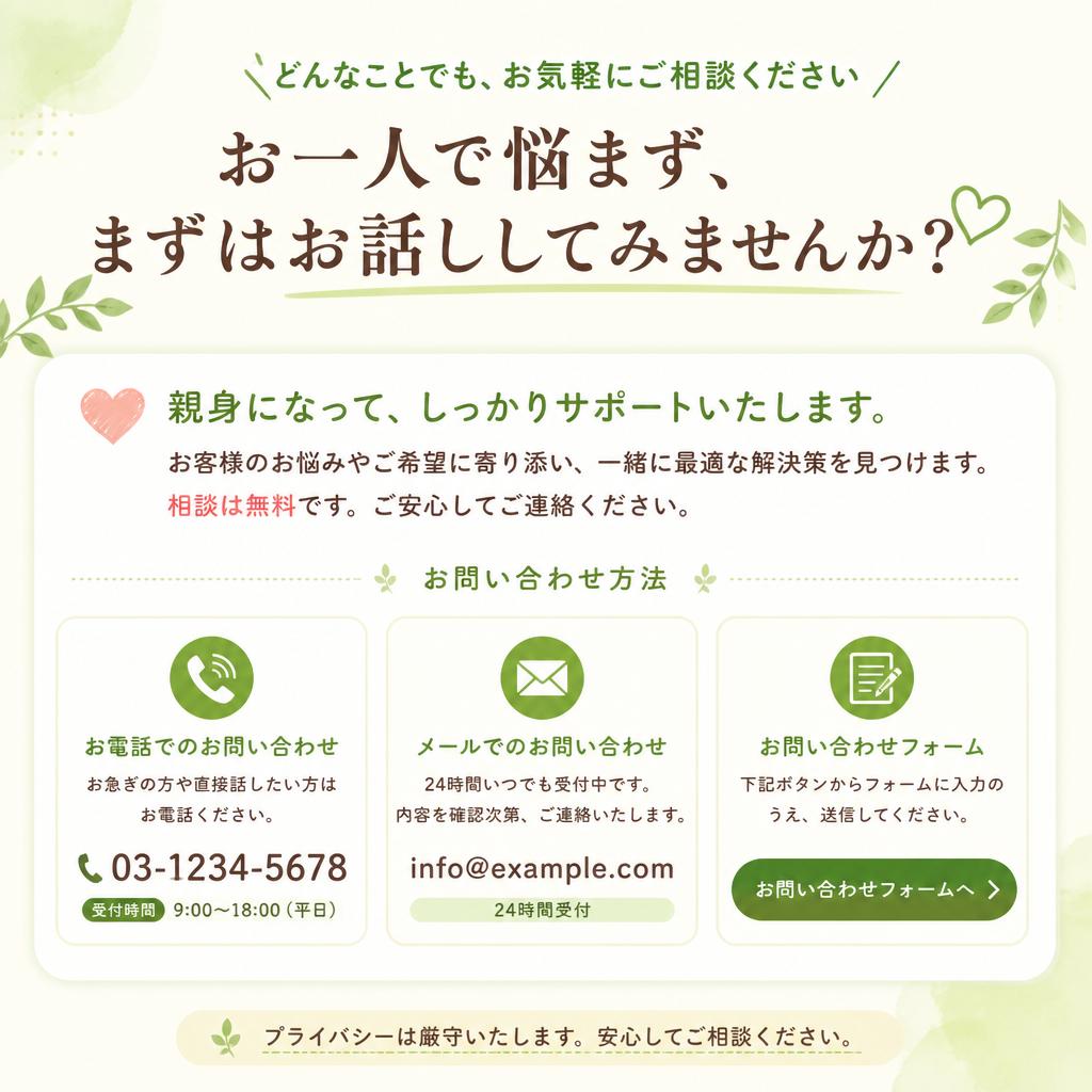 今すぐ相談して新たなステージへ！