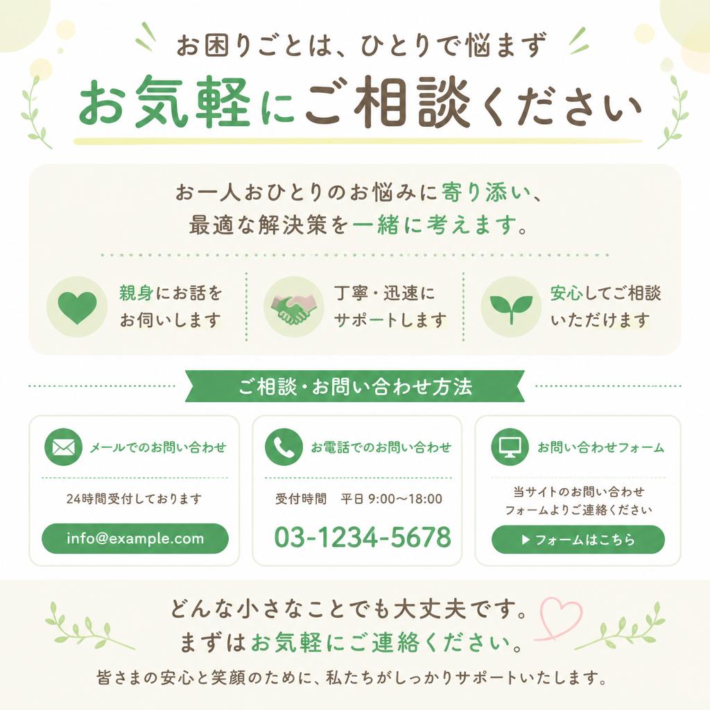 今すぐ相談して新たなステージへ！