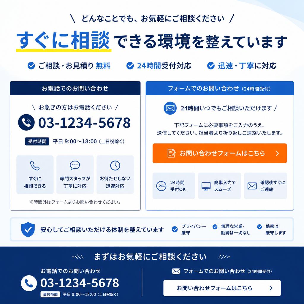 お気軽にご相談ください！
