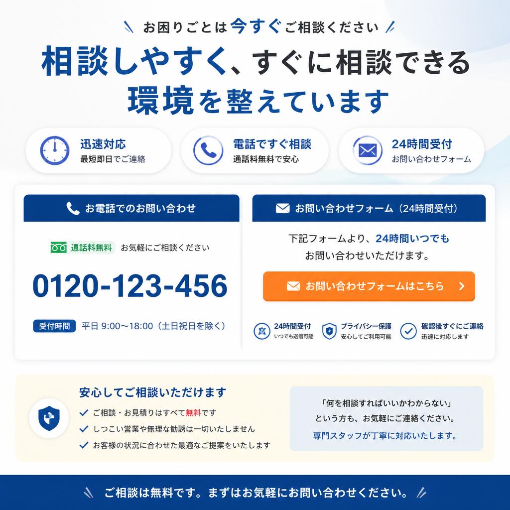 お気軽にご相談ください！