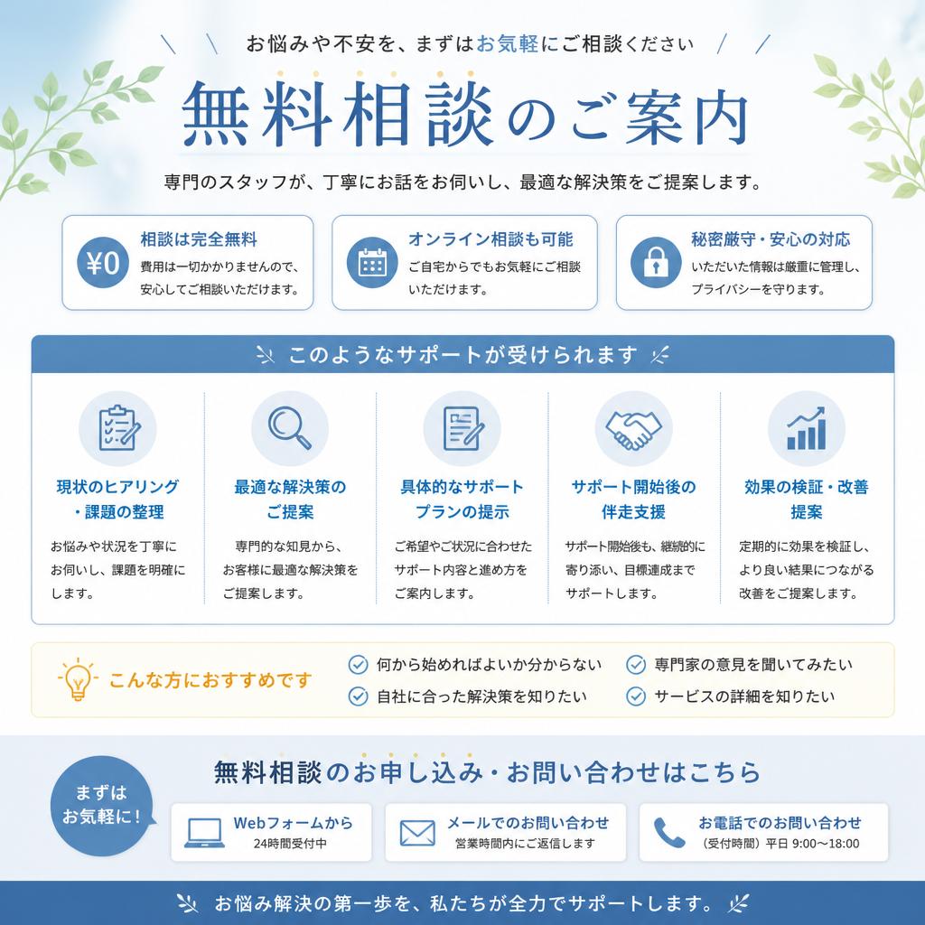 まずは気軽にお問い合わせを！