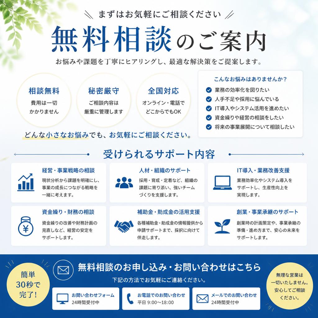 まずは気軽にお問い合わせを！