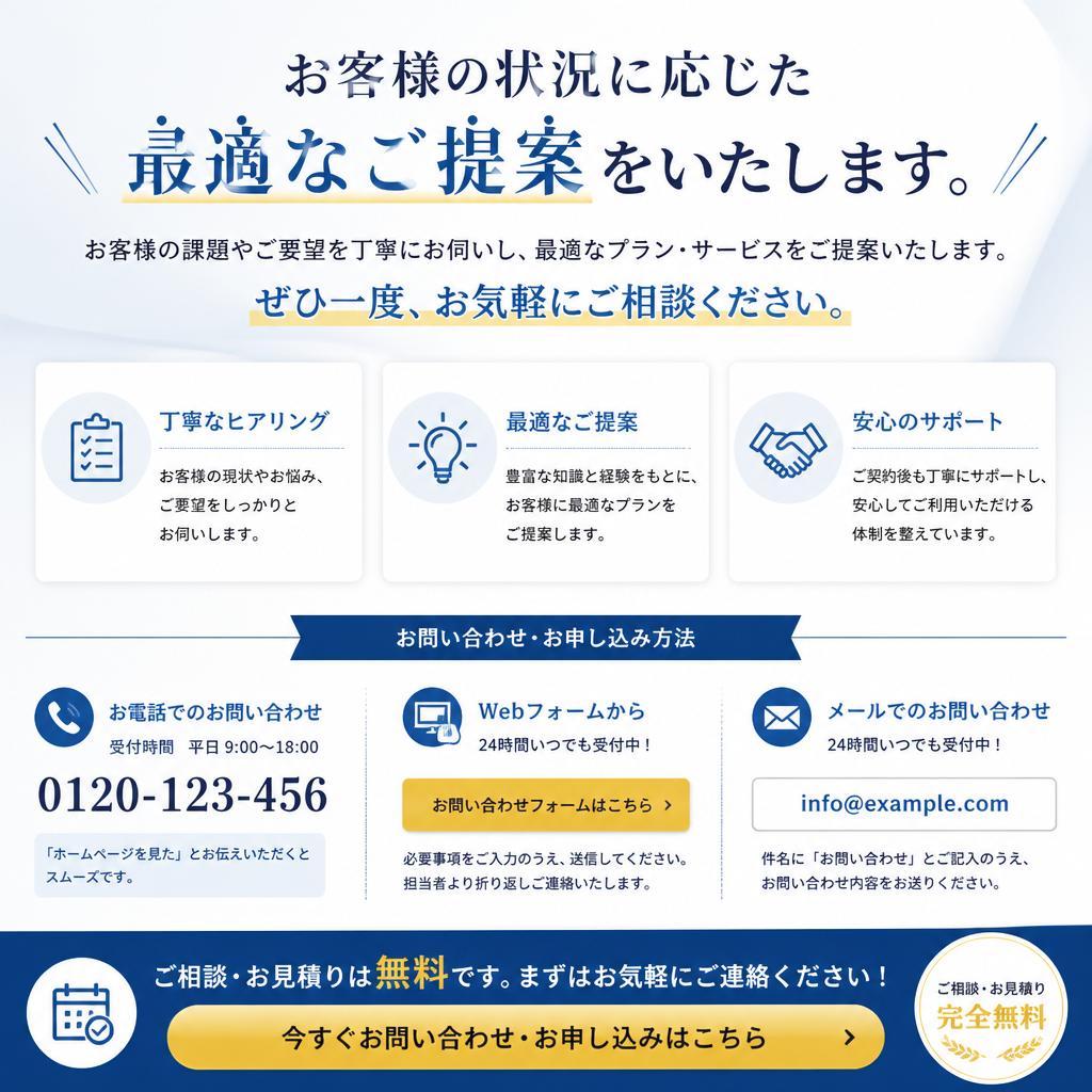 まずはお気軽にご相談を