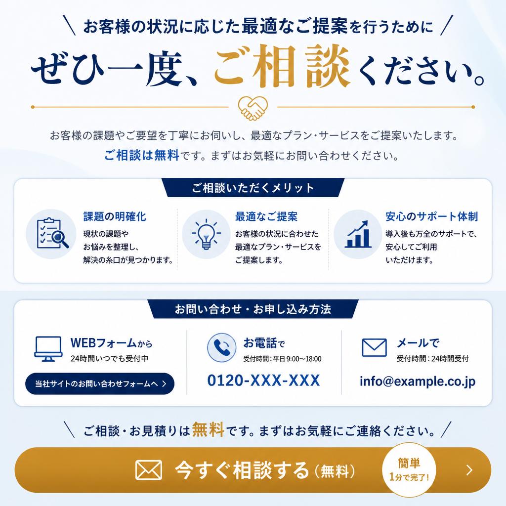 まずはお気軽にご相談を