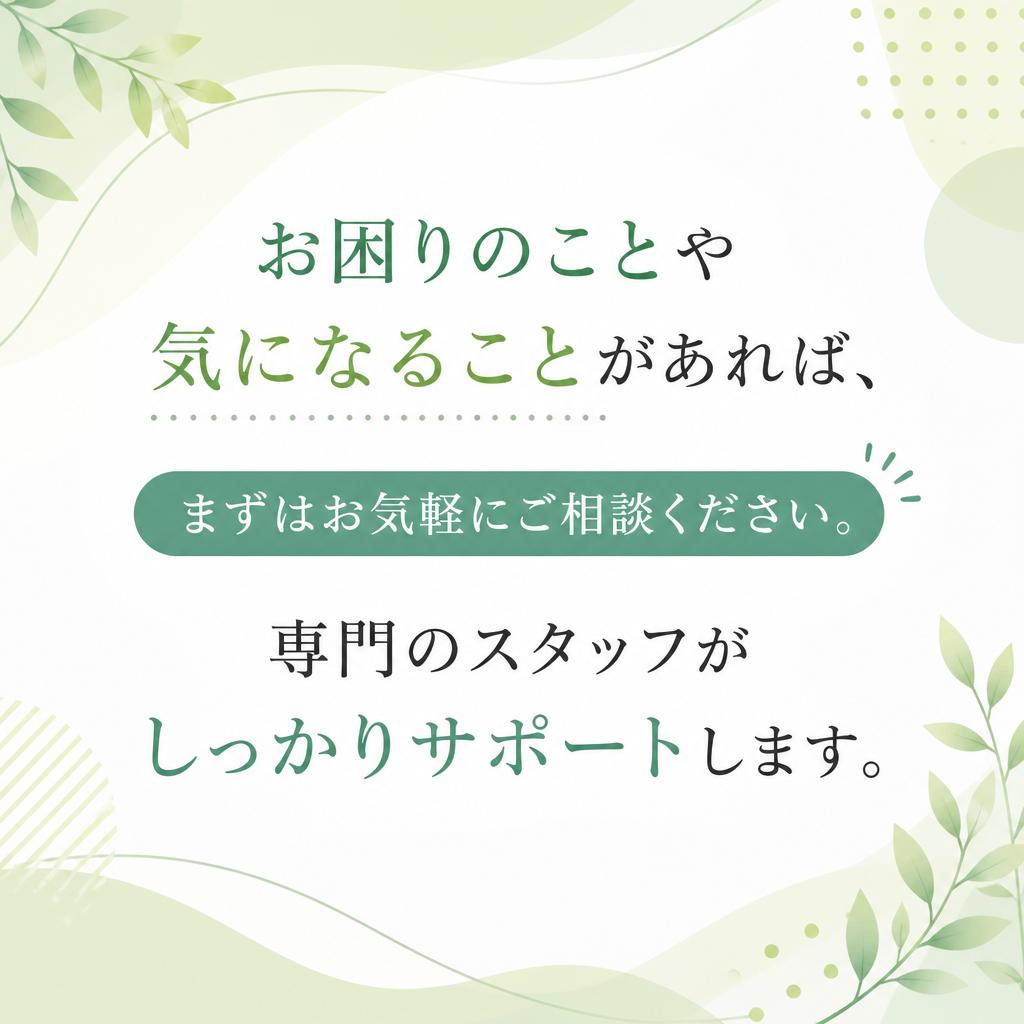 今すぐ相談を！新たな一歩を踏み出そう