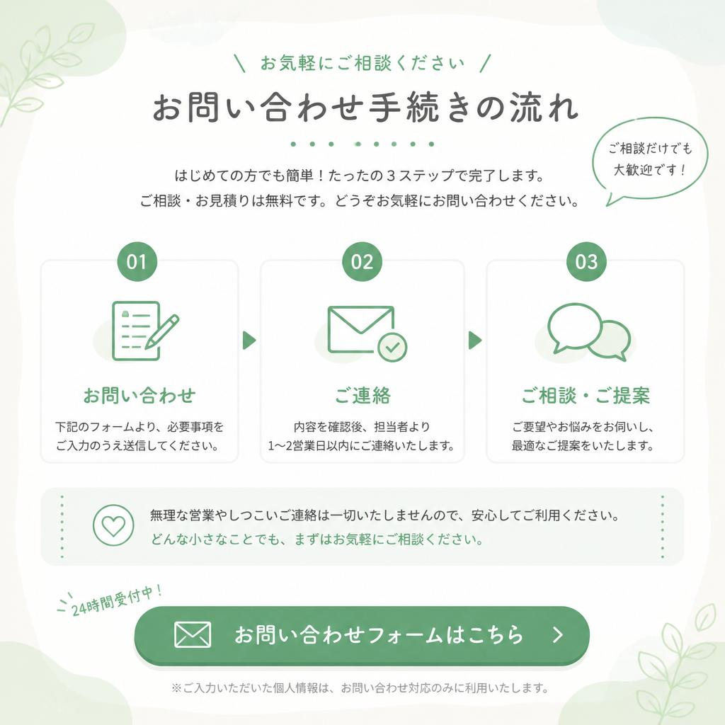 まずはお気軽にご相談ください