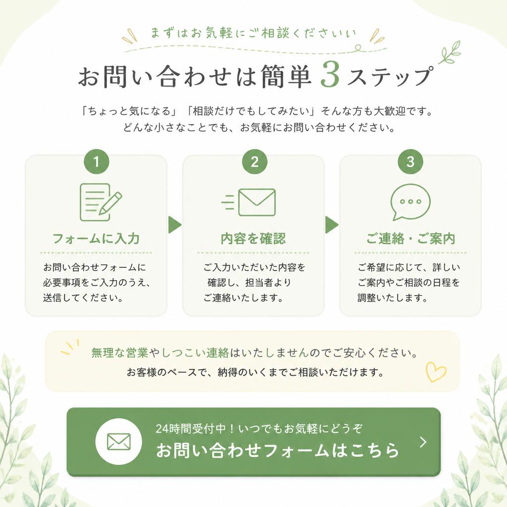 まずはお気軽にご相談ください