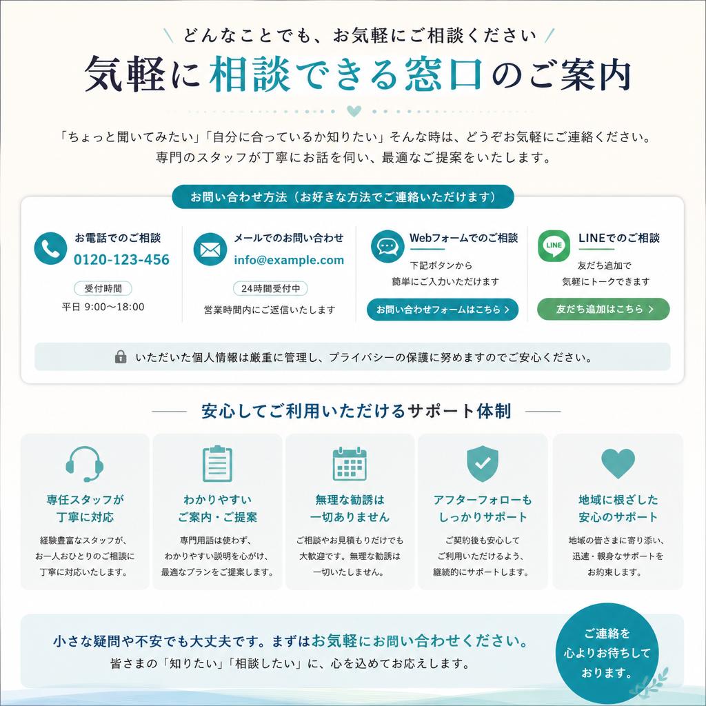 まずは無料相談を！