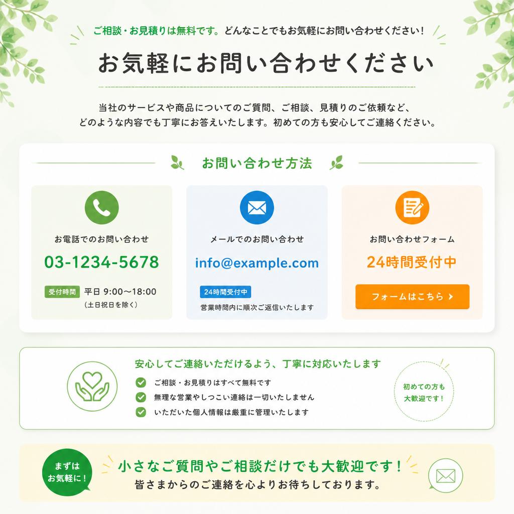 さあ、まずはご相談を！