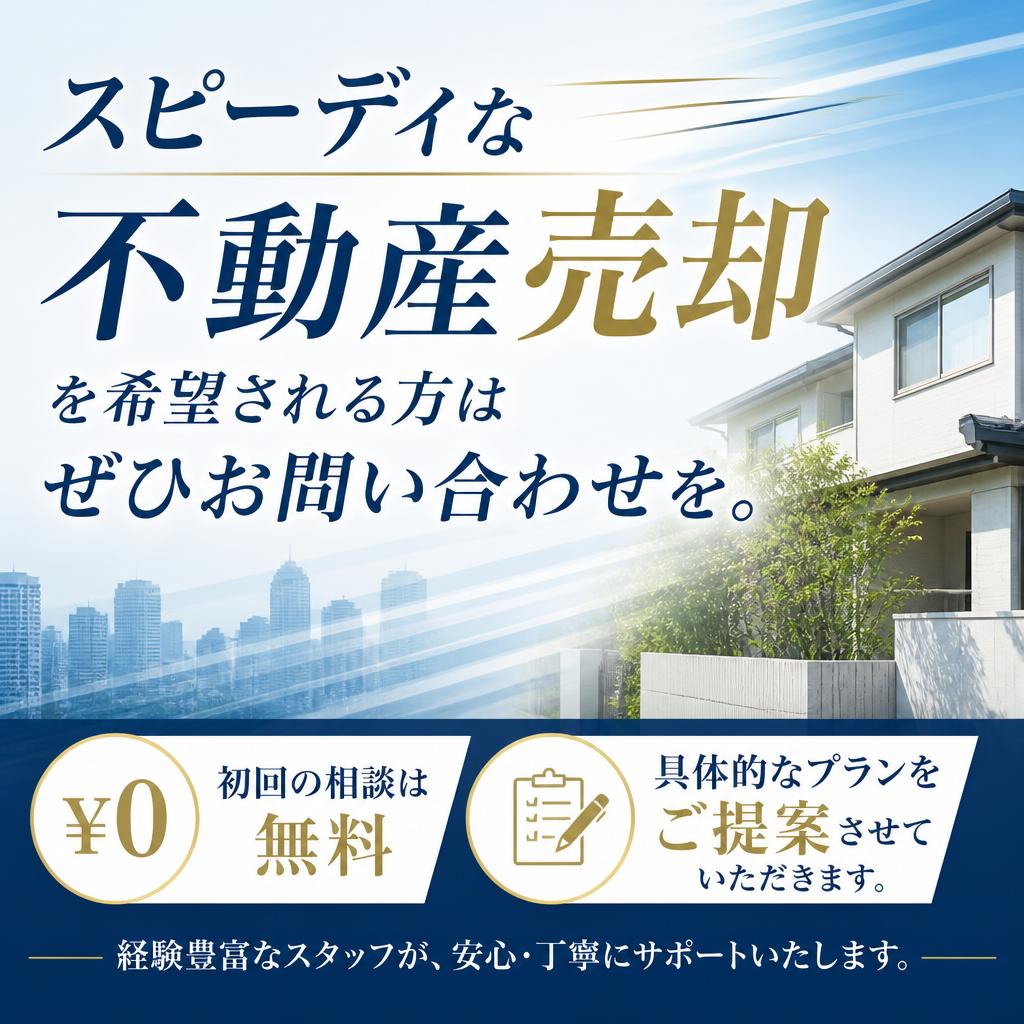 7. まずは無料相談を！