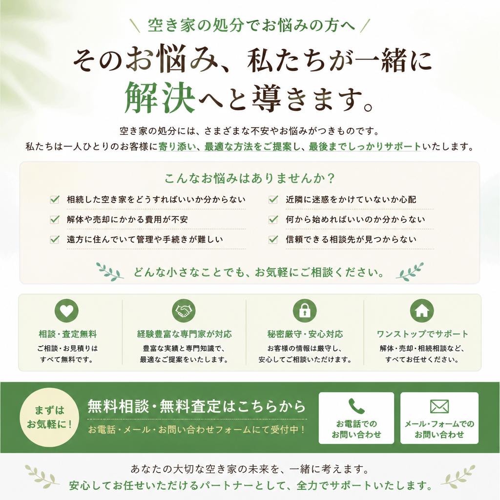 7. お問い合わせのすすめ