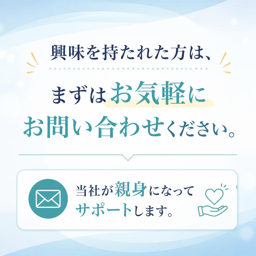 7. お問い合わせであなたの不安を解消