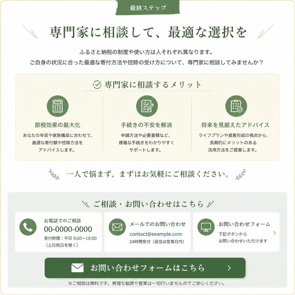 7. 専門家への相談をお勧めします