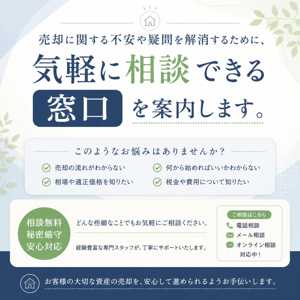 まずはお気軽に相談を！