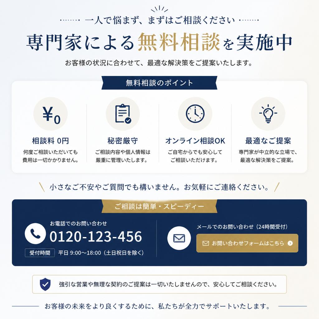 7. お問い合わせ・無料相談のご案内