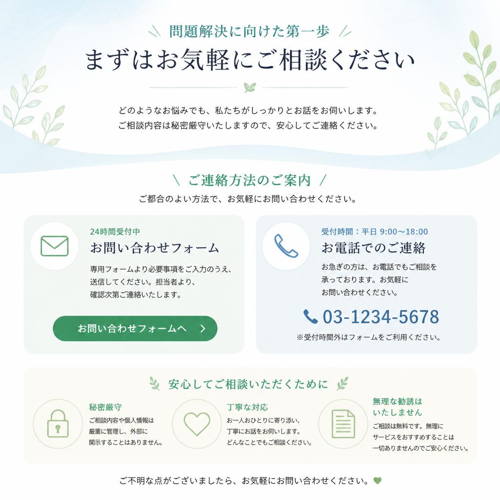 お気軽にお問い合わせください