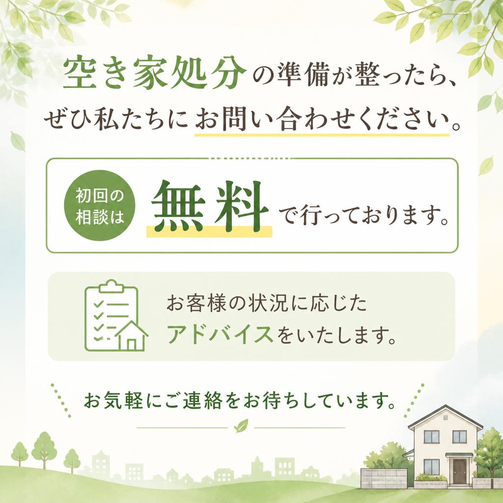 まずは無料相談へ！