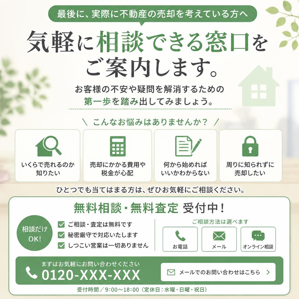 今すぐ相談を！あなたの不安を解消します