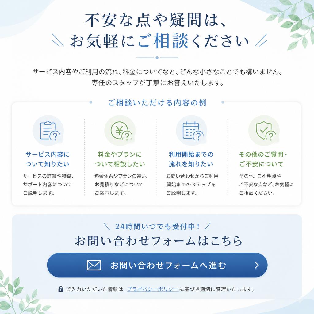 7. お問い合わせ・無料相談のご案内