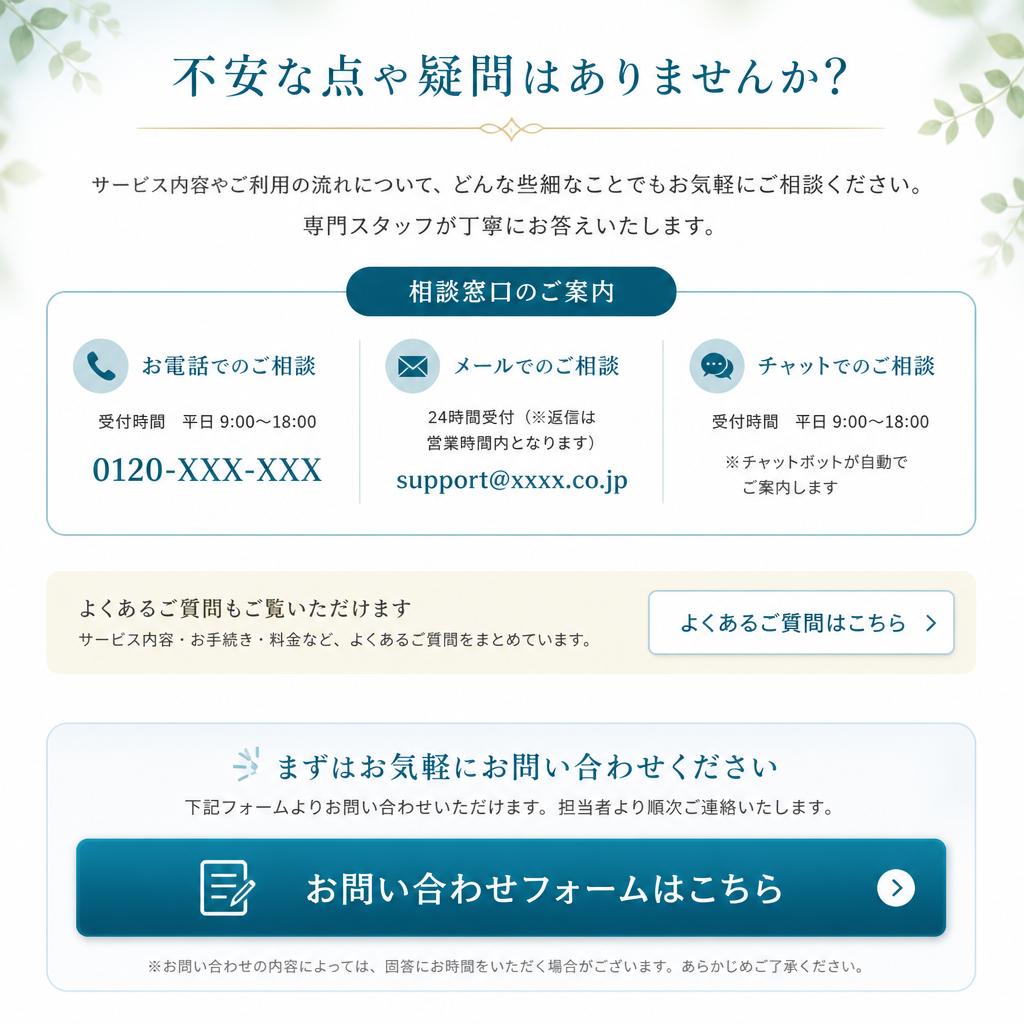 7. お問い合わせ・無料相談のご案内