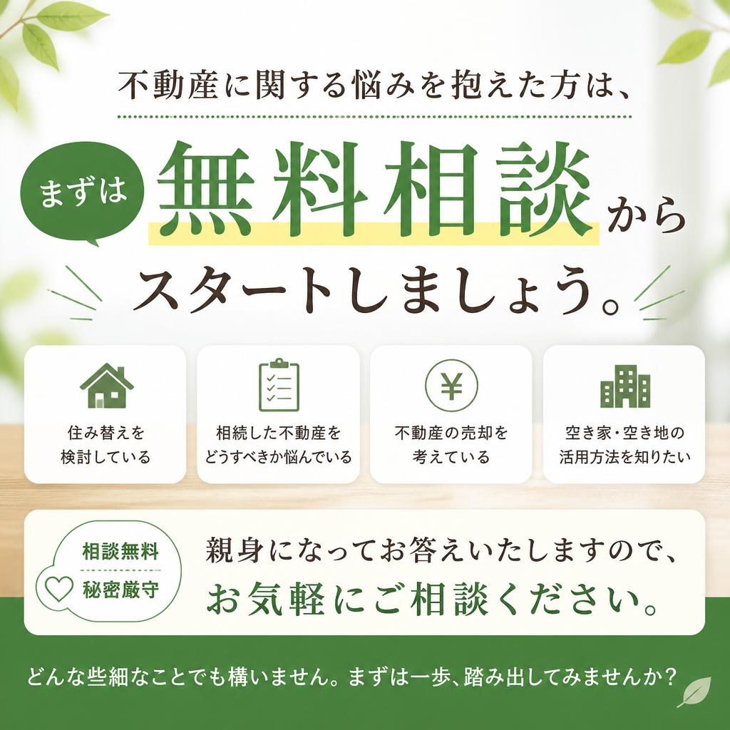 まずは無料相談を！お気軽にお問い合わせを