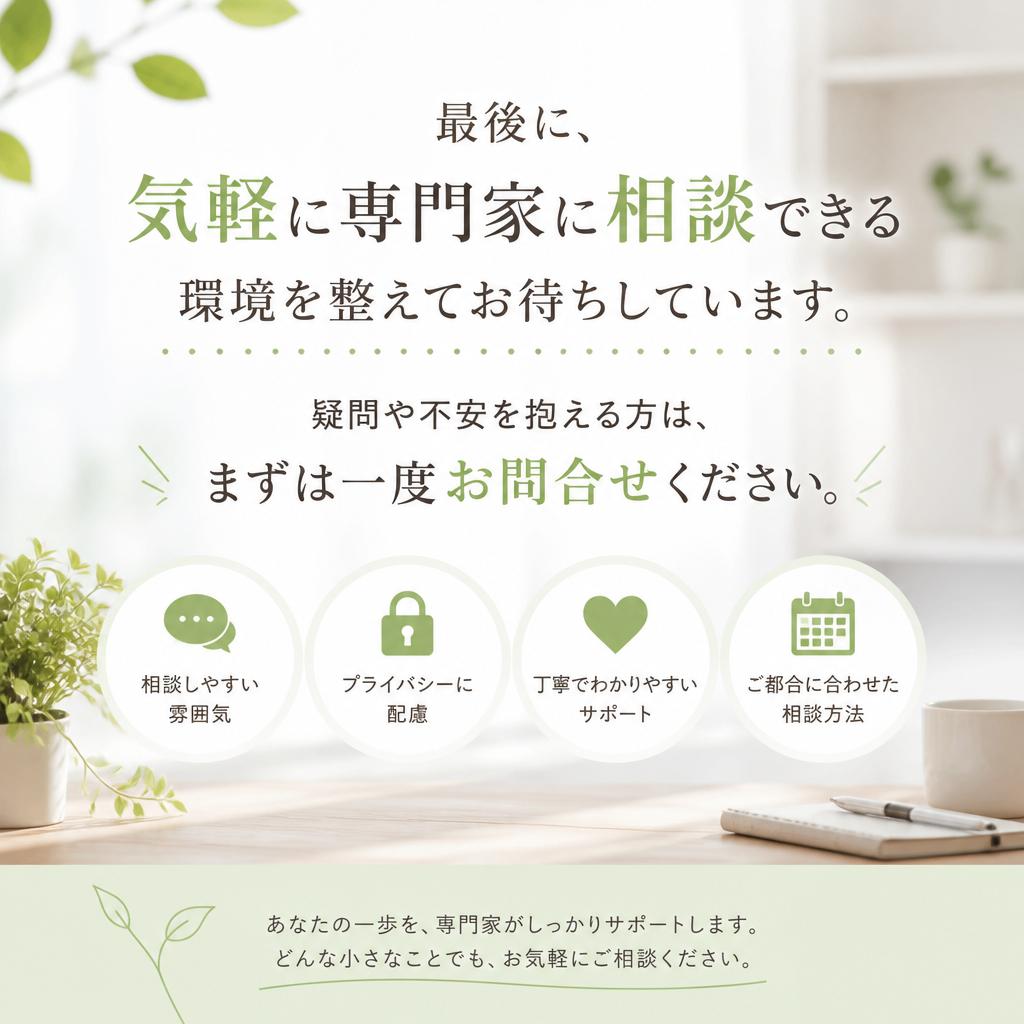 まずは無料相談へ！