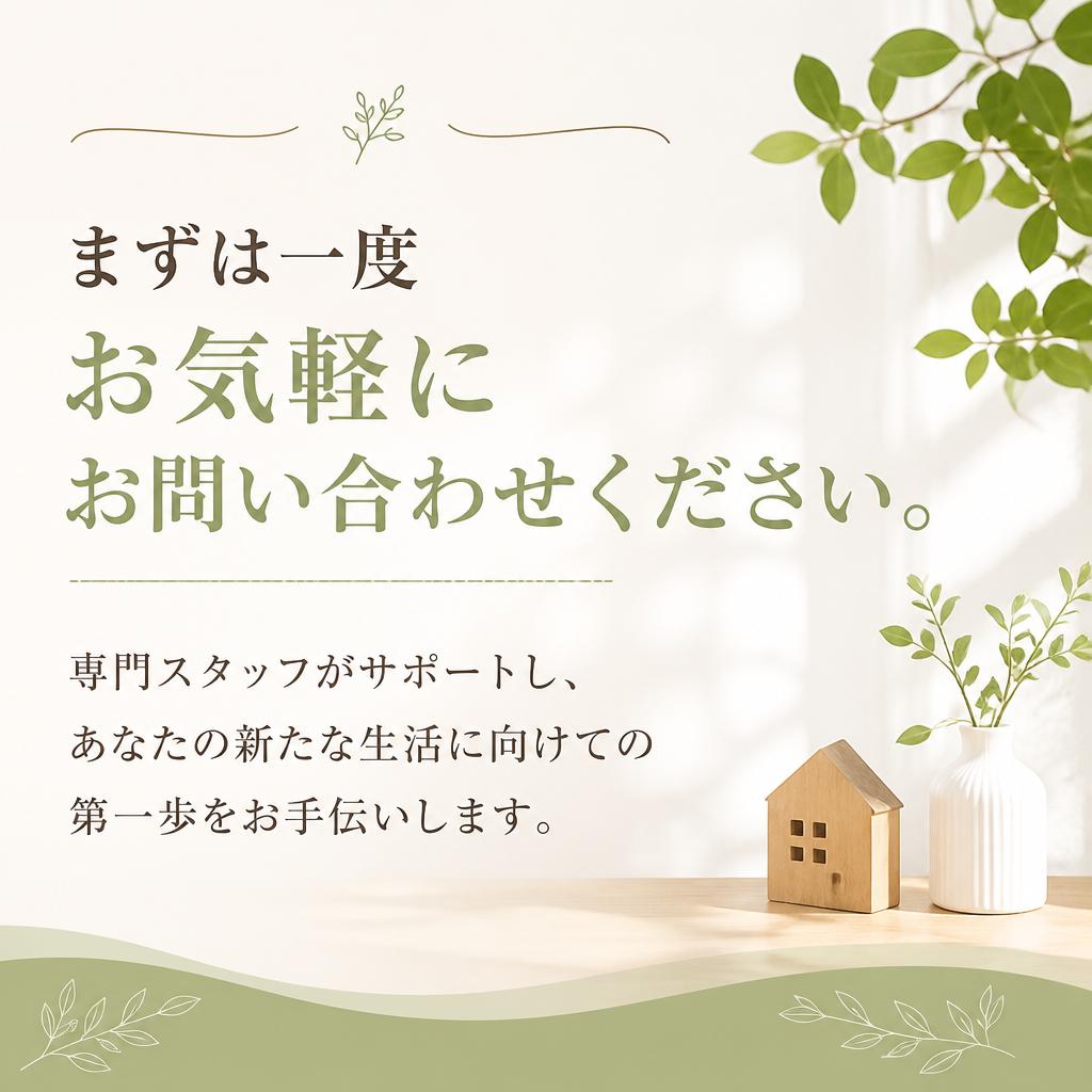 お問い合わせで新たな一歩を