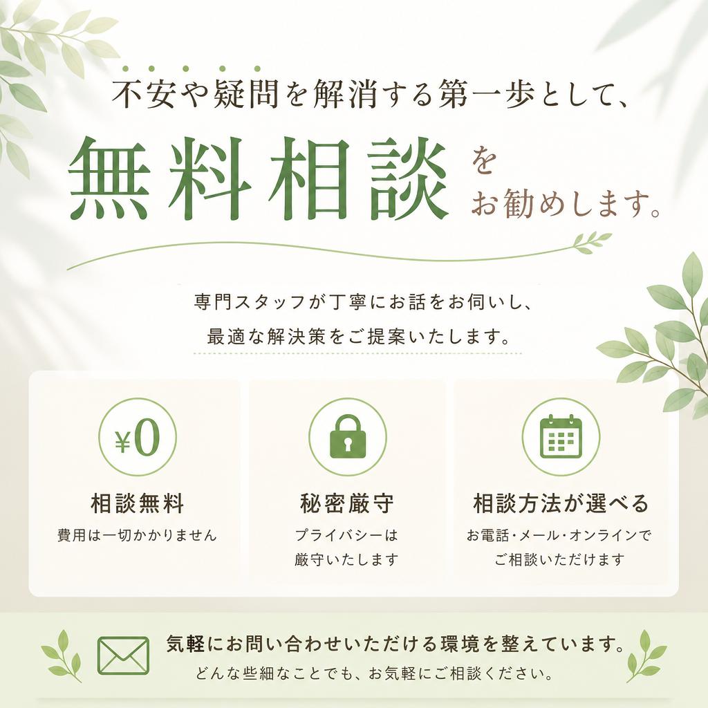 まずは無料相談をご利用ください！