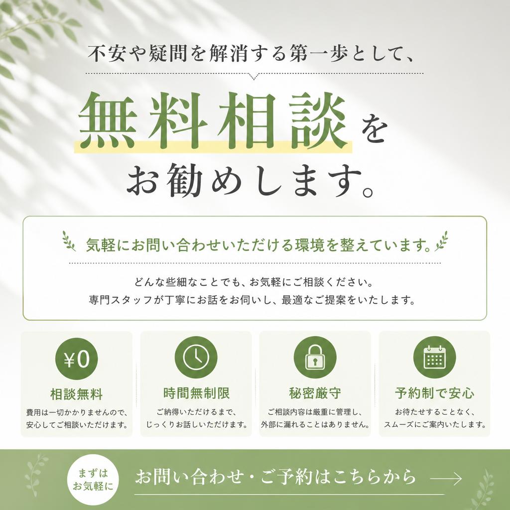 まずは無料相談をご利用ください！