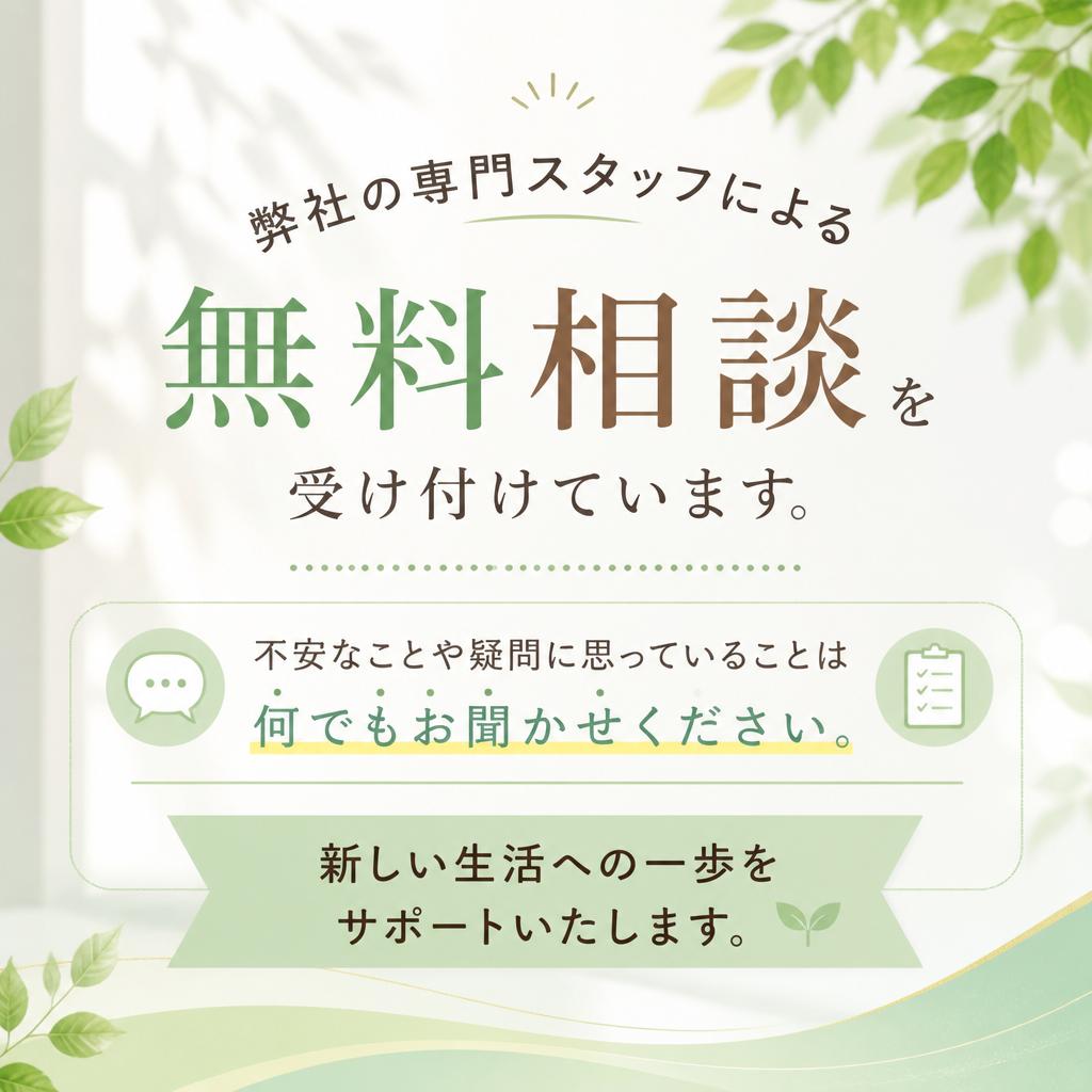 専門家による無料相談のご案内