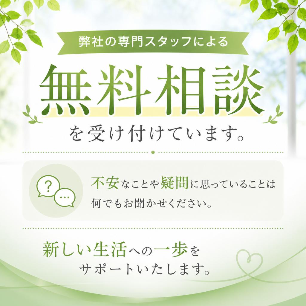 専門家による無料相談のご案内